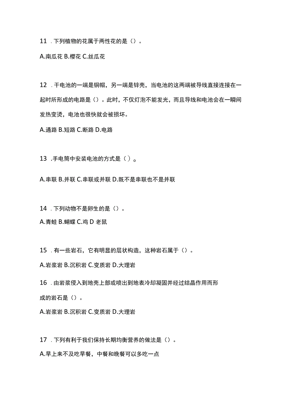 2023教科版科学四年级下册期末试卷及含部分答案五套.docx_第2页