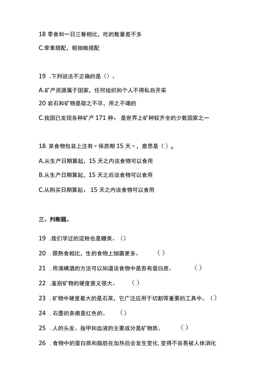 2023教科版科学四年级下册期末试卷及含部分答案五套.docx_第3页