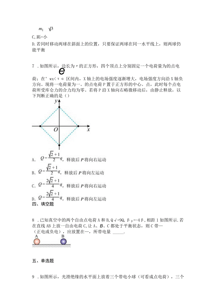 2023新考案一轮复习第八章第1讲电场的力的性质.docx_第3页