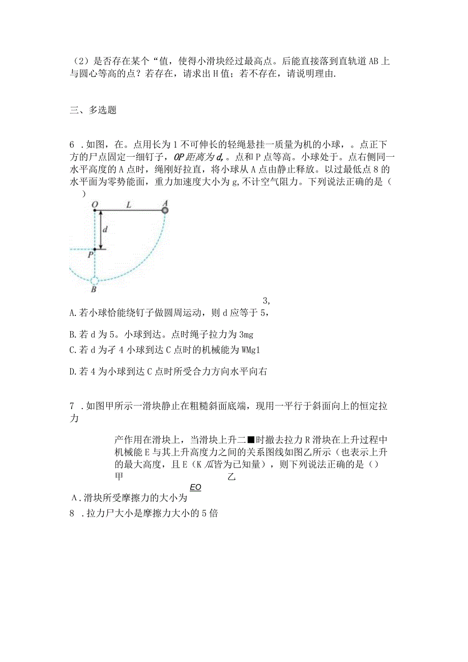 2023新考案一轮复习第五章第3讲机械能守恒定律及其应用.docx_第3页