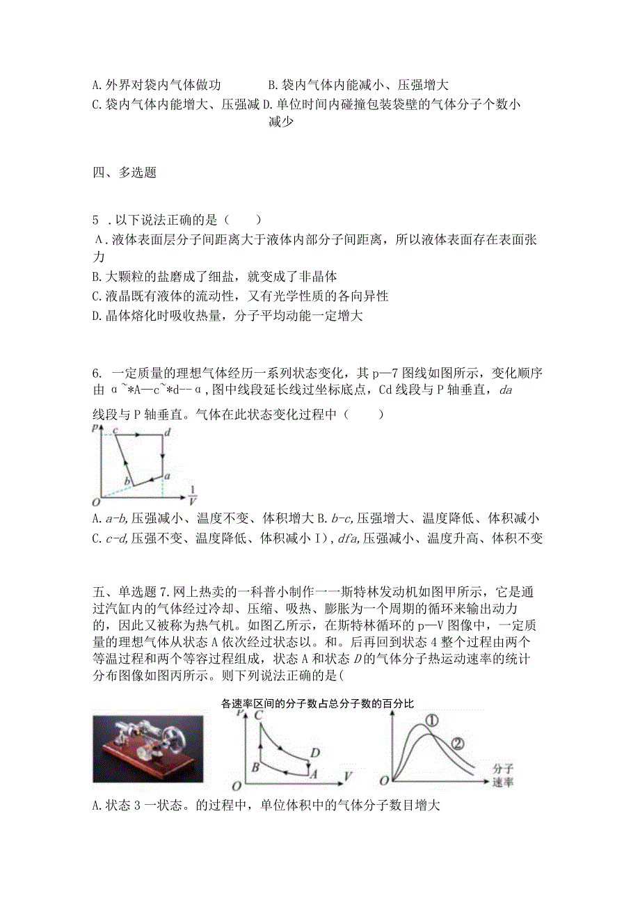 2023新考案一轮复习第十四章第2讲固体液体与气体精炼.docx_第2页