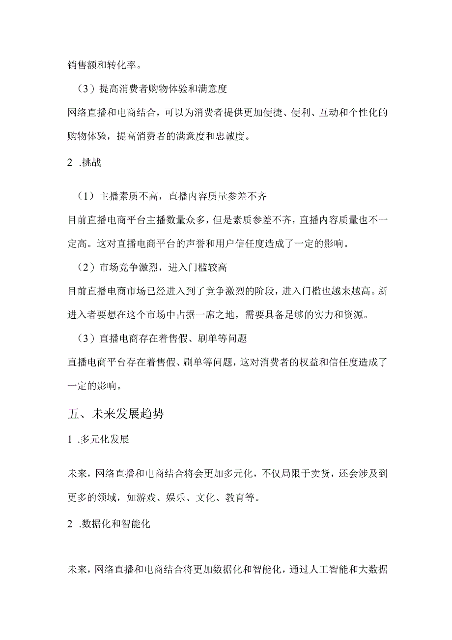 2023网络直播+电商研究分析及未来发展.docx_第3页