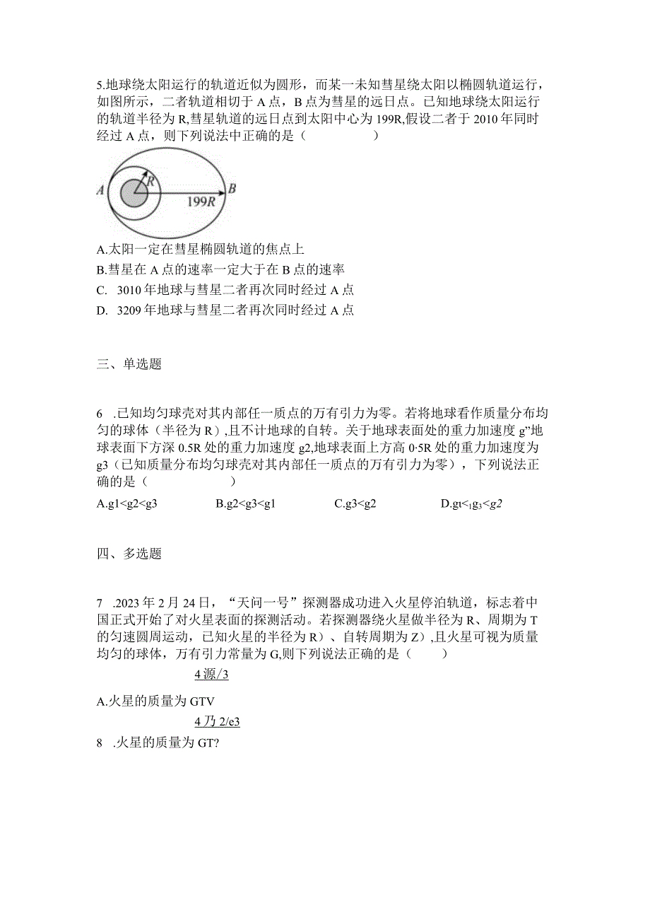 2023新考案一轮复习第四章第4讲万有引力定律及其应用.docx_第2页