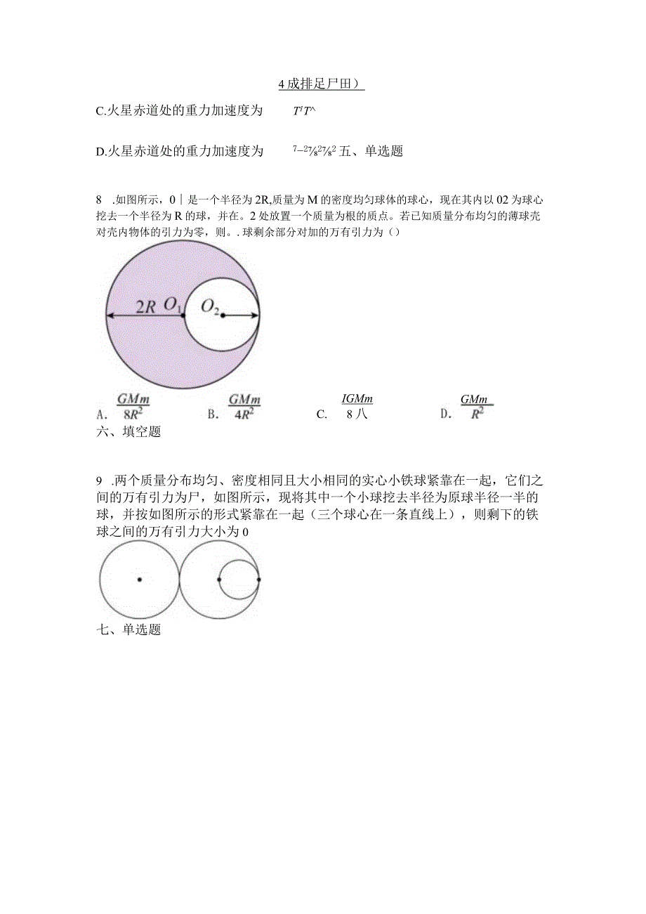 2023新考案一轮复习第四章第4讲万有引力定律及其应用.docx_第3页