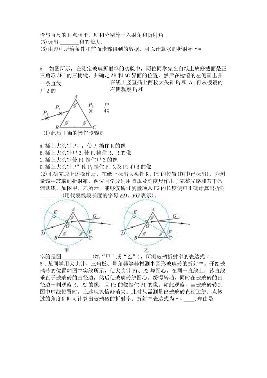 2023新考案一轮复习第十三章实验17测量玻璃的折射率精炼.docx_第3页