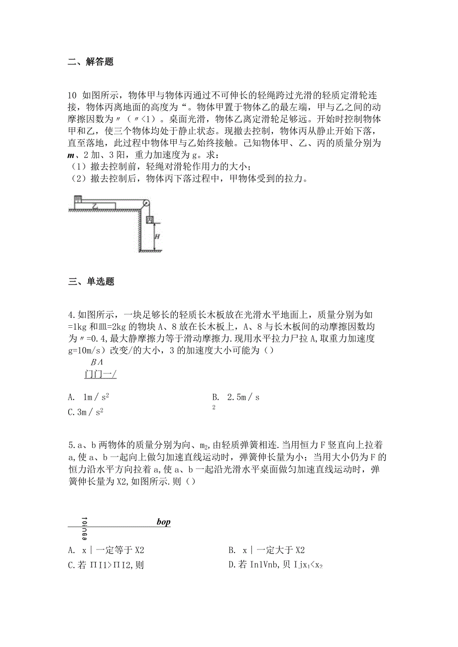 2023新考案一轮复习第三章专项突破2牛顿运动定律的四类问题.docx_第2页