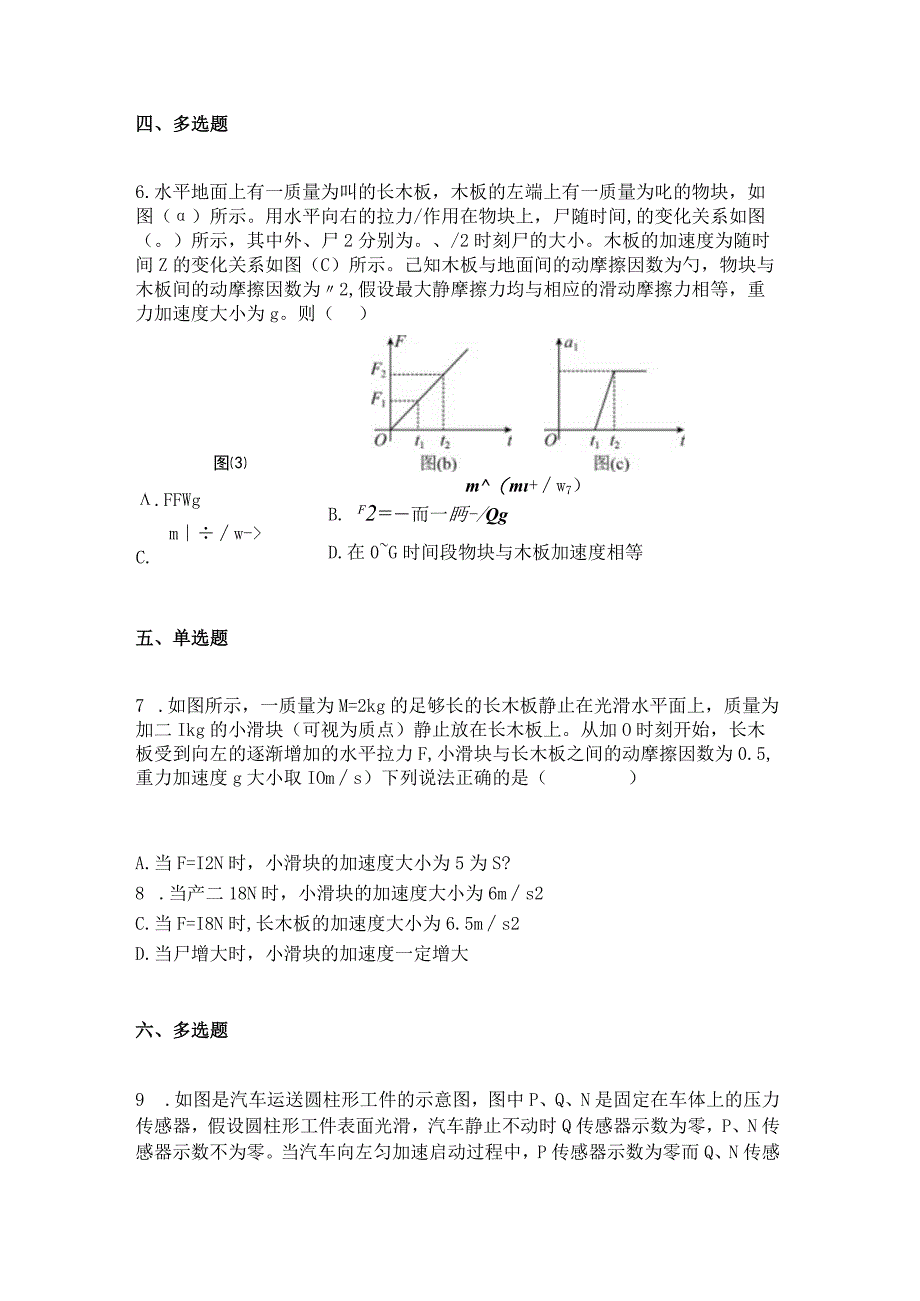 2023新考案一轮复习第三章专项突破2牛顿运动定律的四类问题.docx_第3页