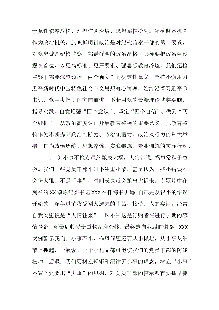 2023纪委监委干部在纪检监察干部队伍教育整顿研讨发言材料心得体会5篇.docx_第3页