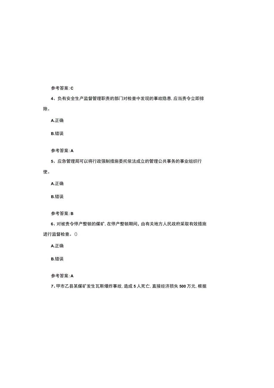 2023第二届全国应急管理知识竞赛题库含参考答案.docx_第1页