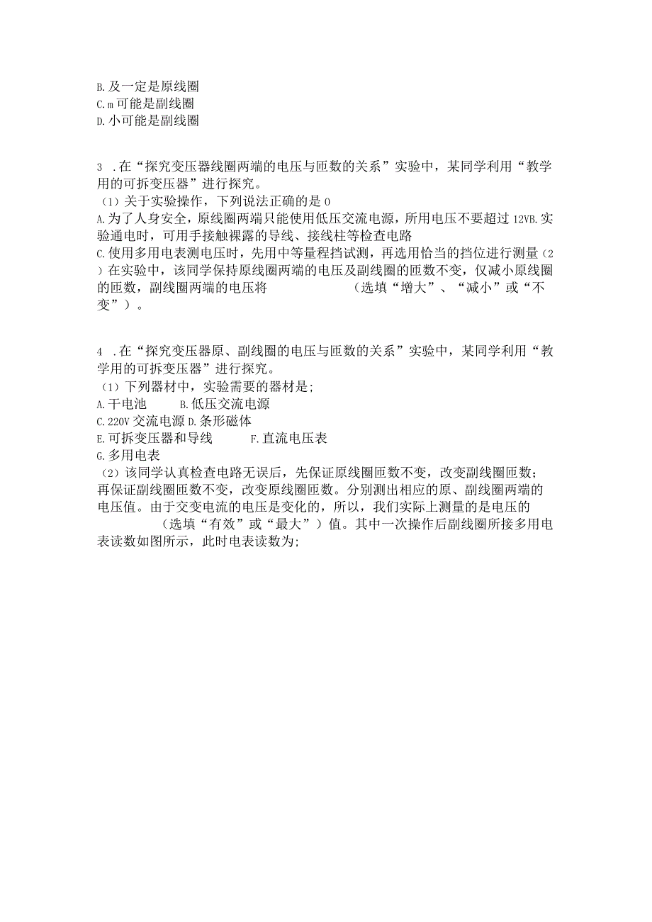 2023新考案一轮复习第十二章实验15探究变压器原副线圈电压与匝数的关系精炼.docx_第2页