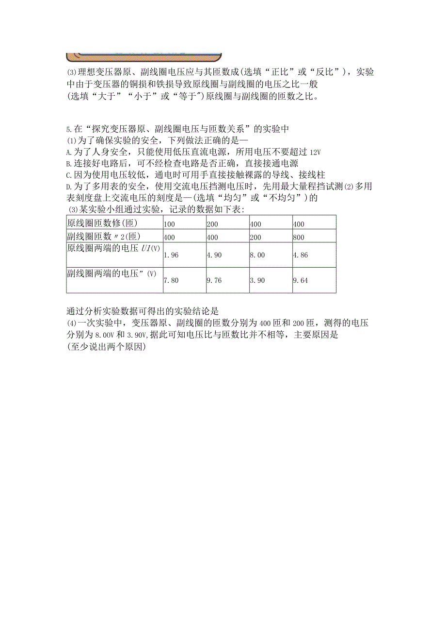 2023新考案一轮复习第十二章实验15探究变压器原副线圈电压与匝数的关系精炼.docx_第3页