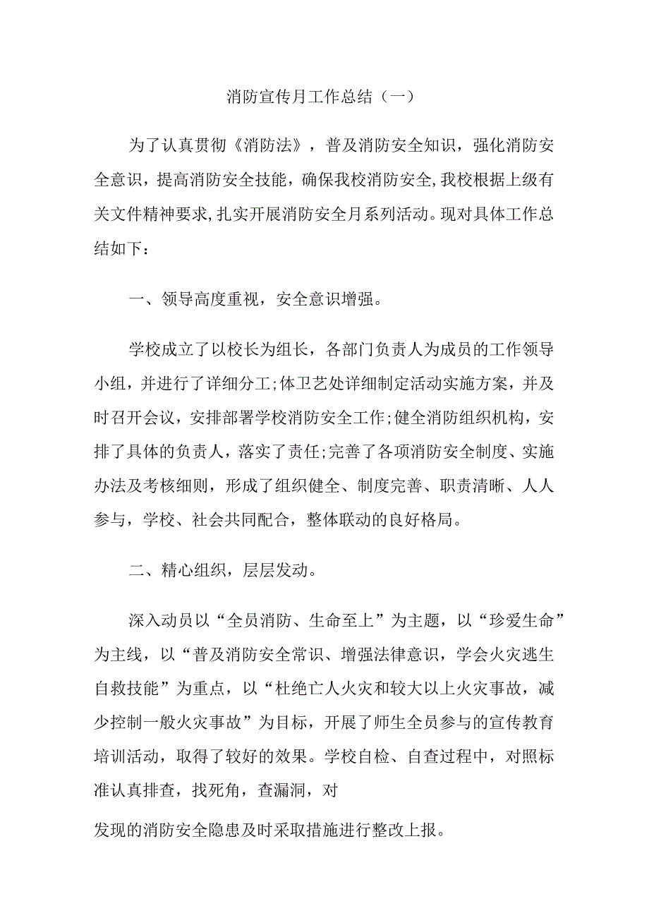 2023消防宣传月工作总结.docx_第1页