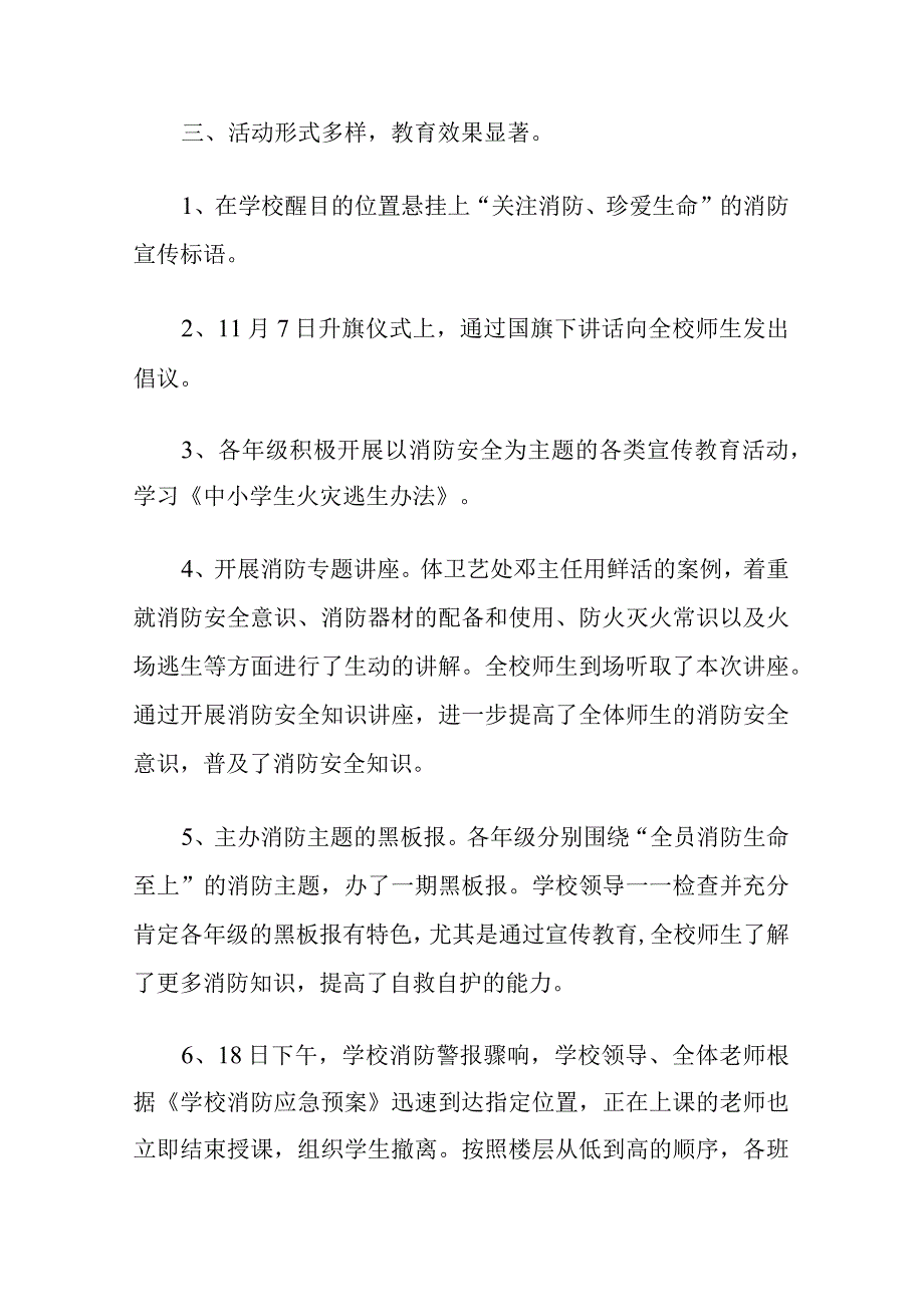 2023消防宣传月工作总结.docx_第2页