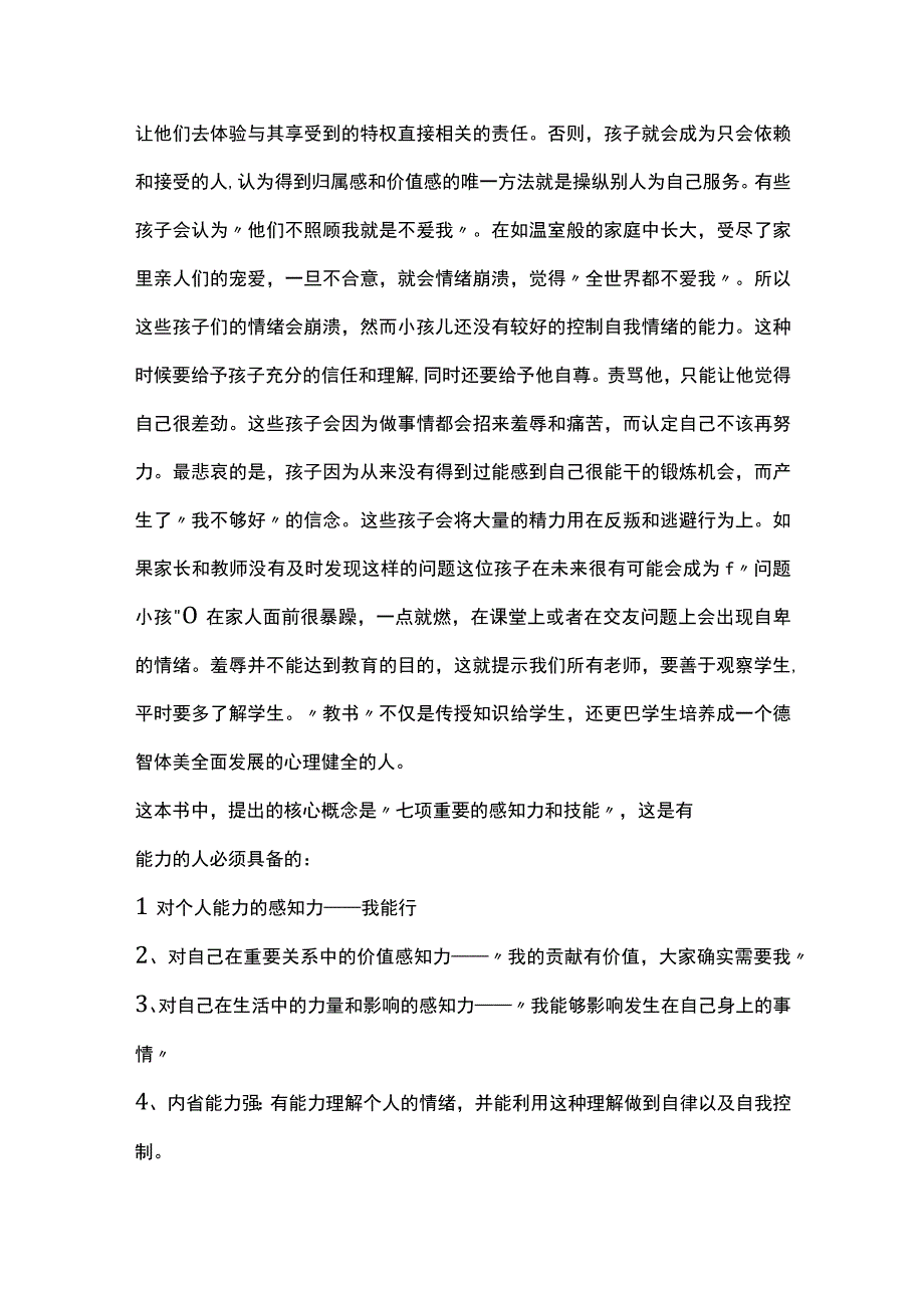 2023读教室里的正面管教有感.docx_第2页