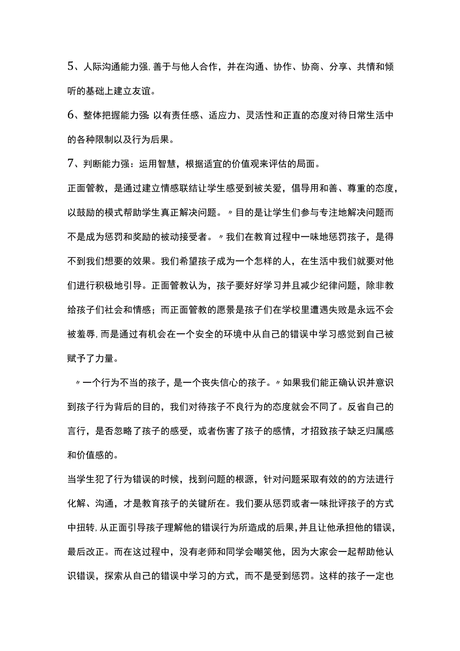 2023读教室里的正面管教有感.docx_第3页