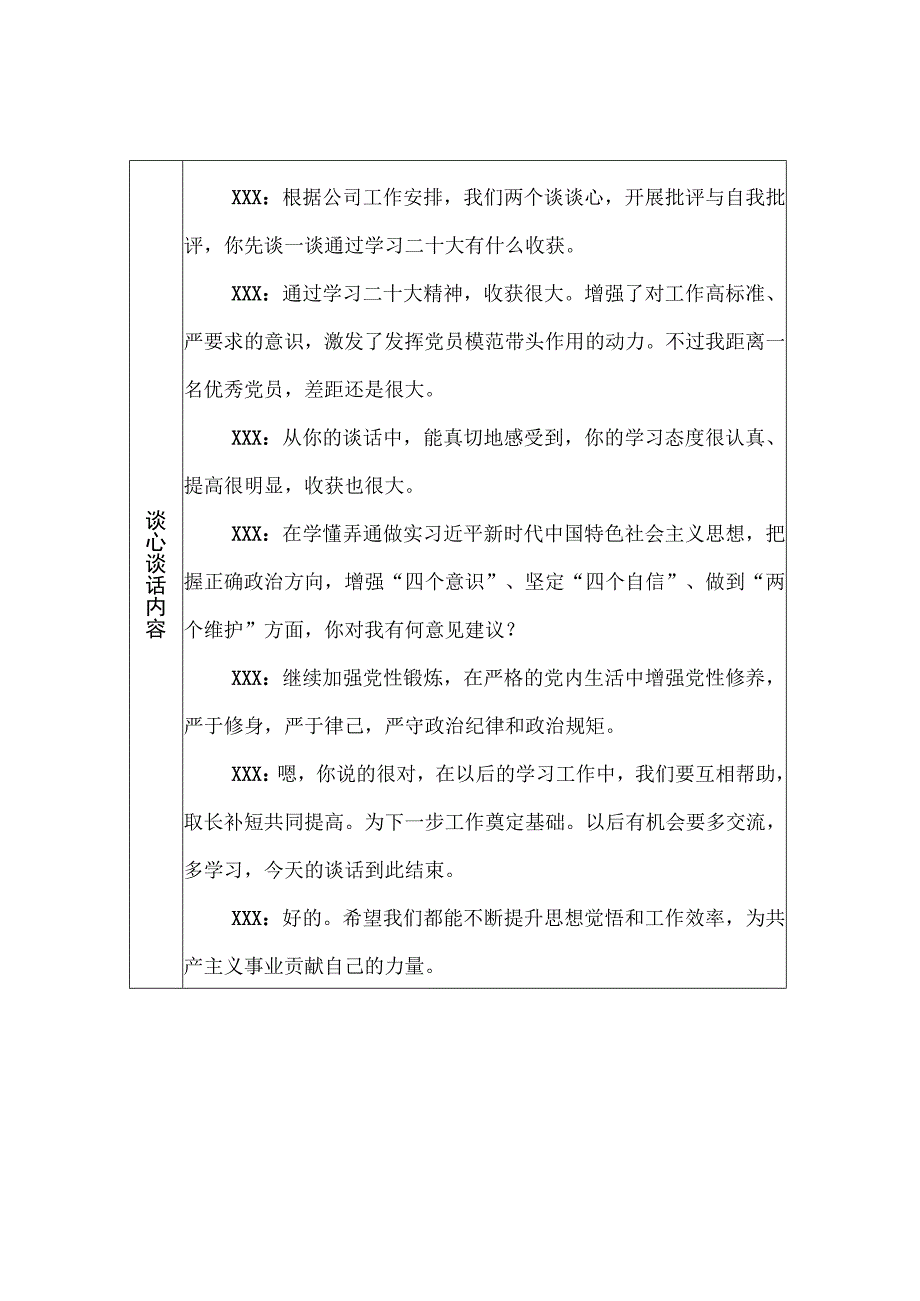 2023组织生活会谈话记录表.docx_第2页