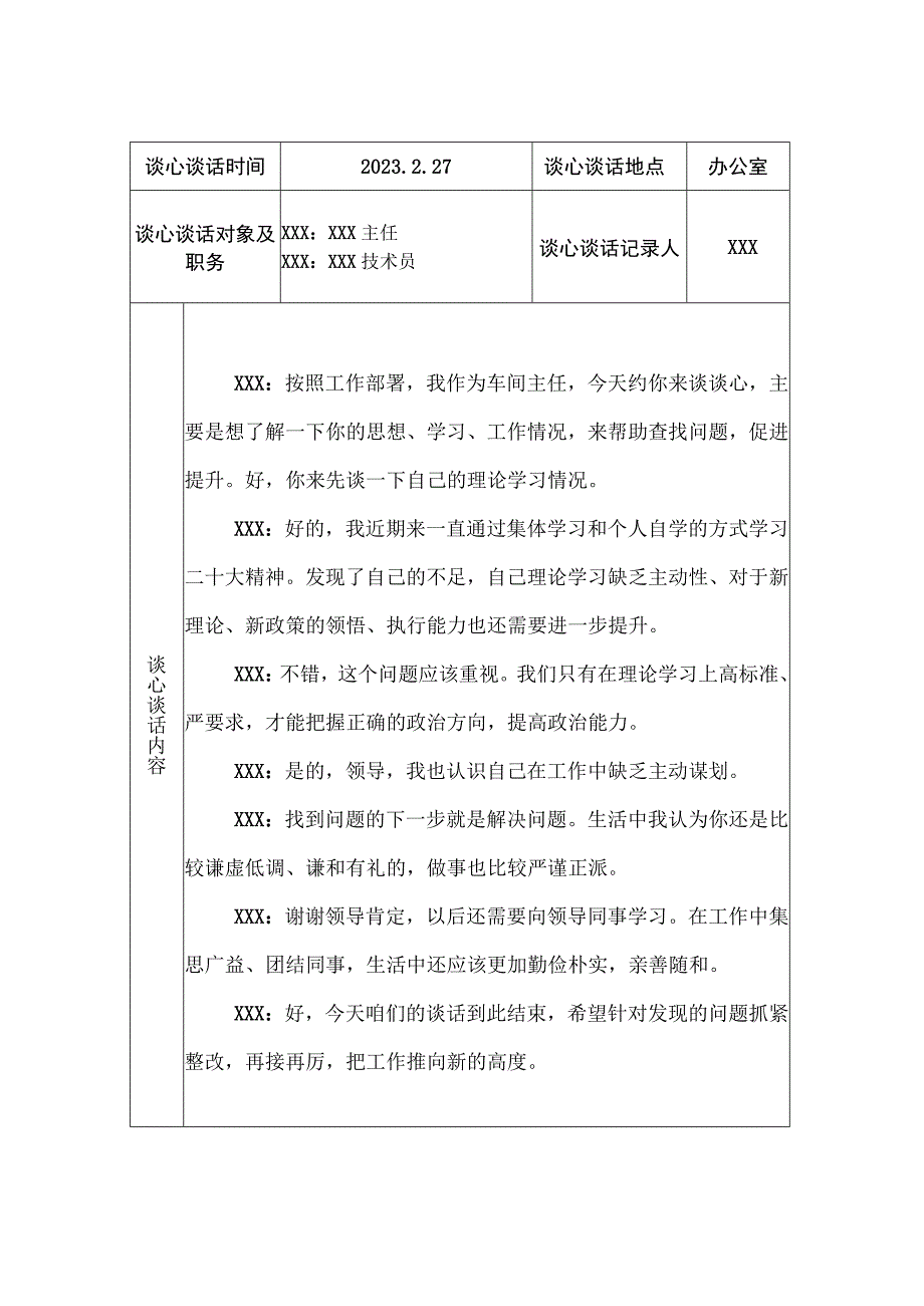 2023组织生活会谈话记录表.docx_第3页