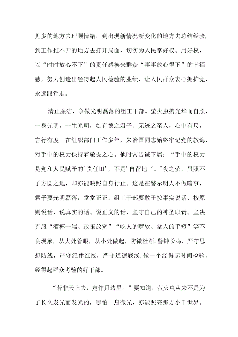 2023朱志国事迹学习心得感悟精选五篇.docx_第3页