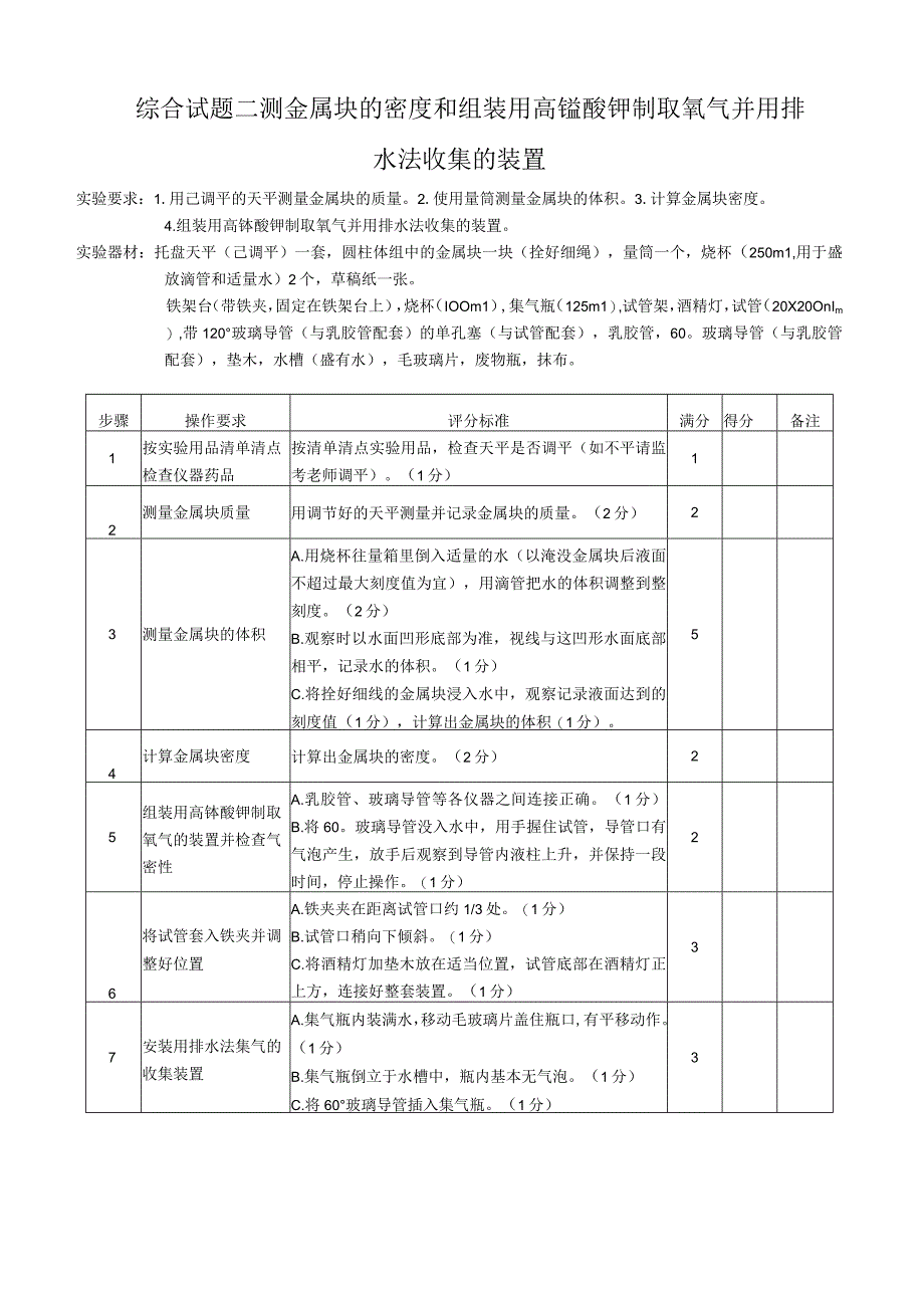 2023某市初中升学理科实验操作考试题库.docx_第2页