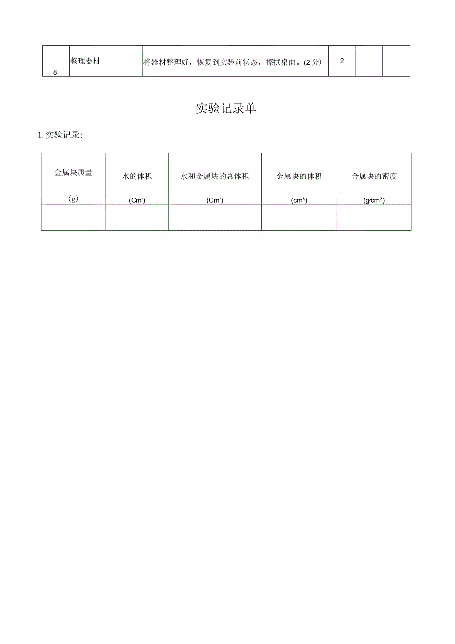 2023某市初中升学理科实验操作考试题库.docx_第3页