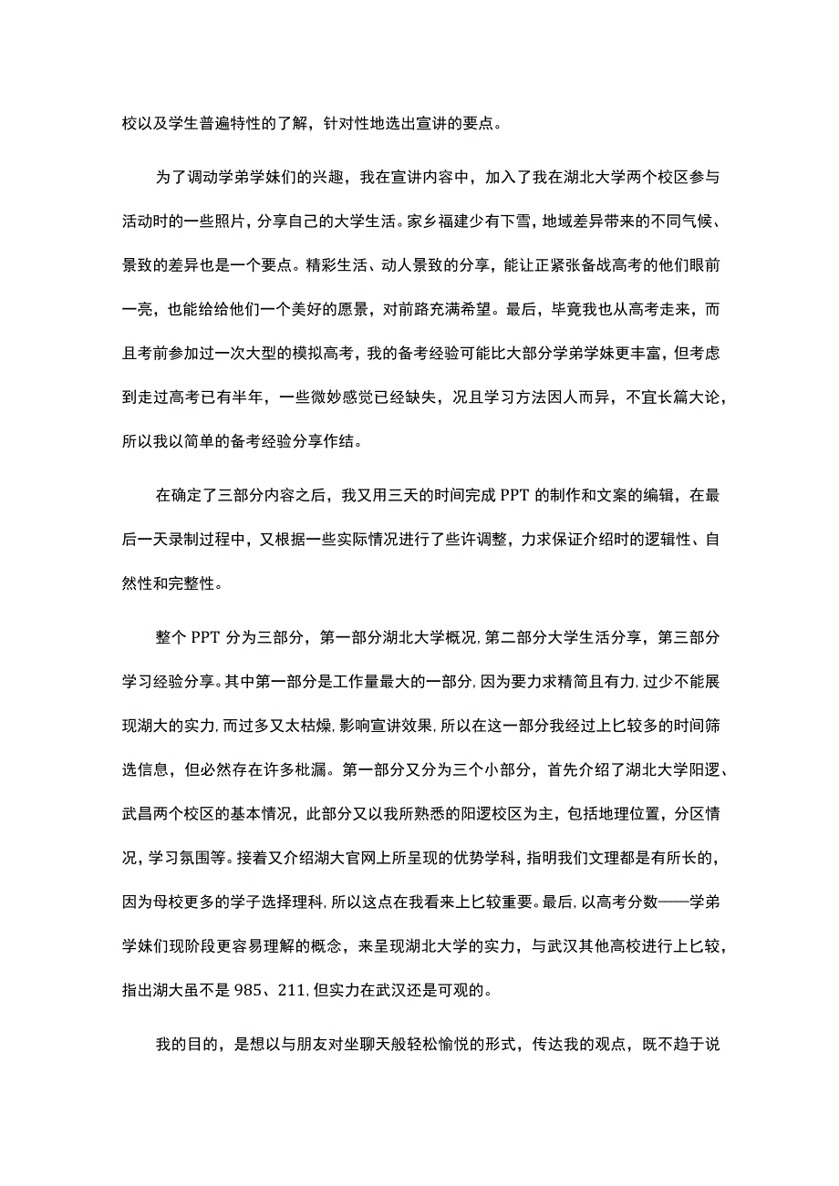 2023我与新时代共奋进征文2000字范文.docx_第2页