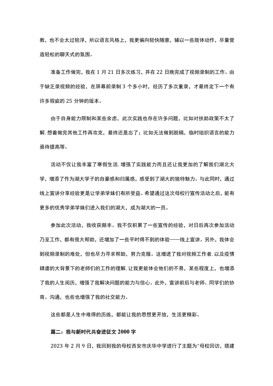 2023我与新时代共奋进征文2000字范文.docx_第3页