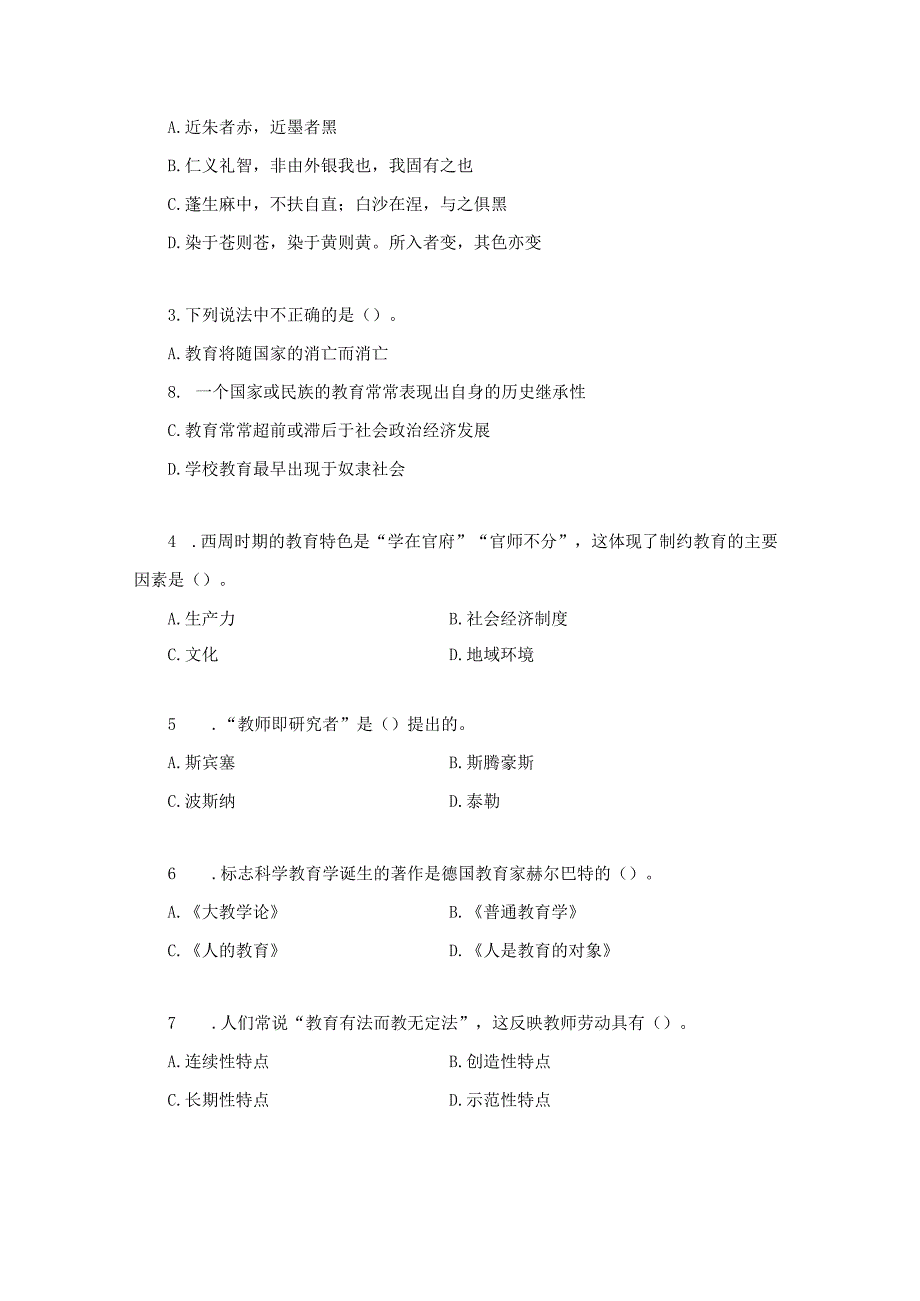 2023河南教招全真模拟题三附答案解析.docx_第2页