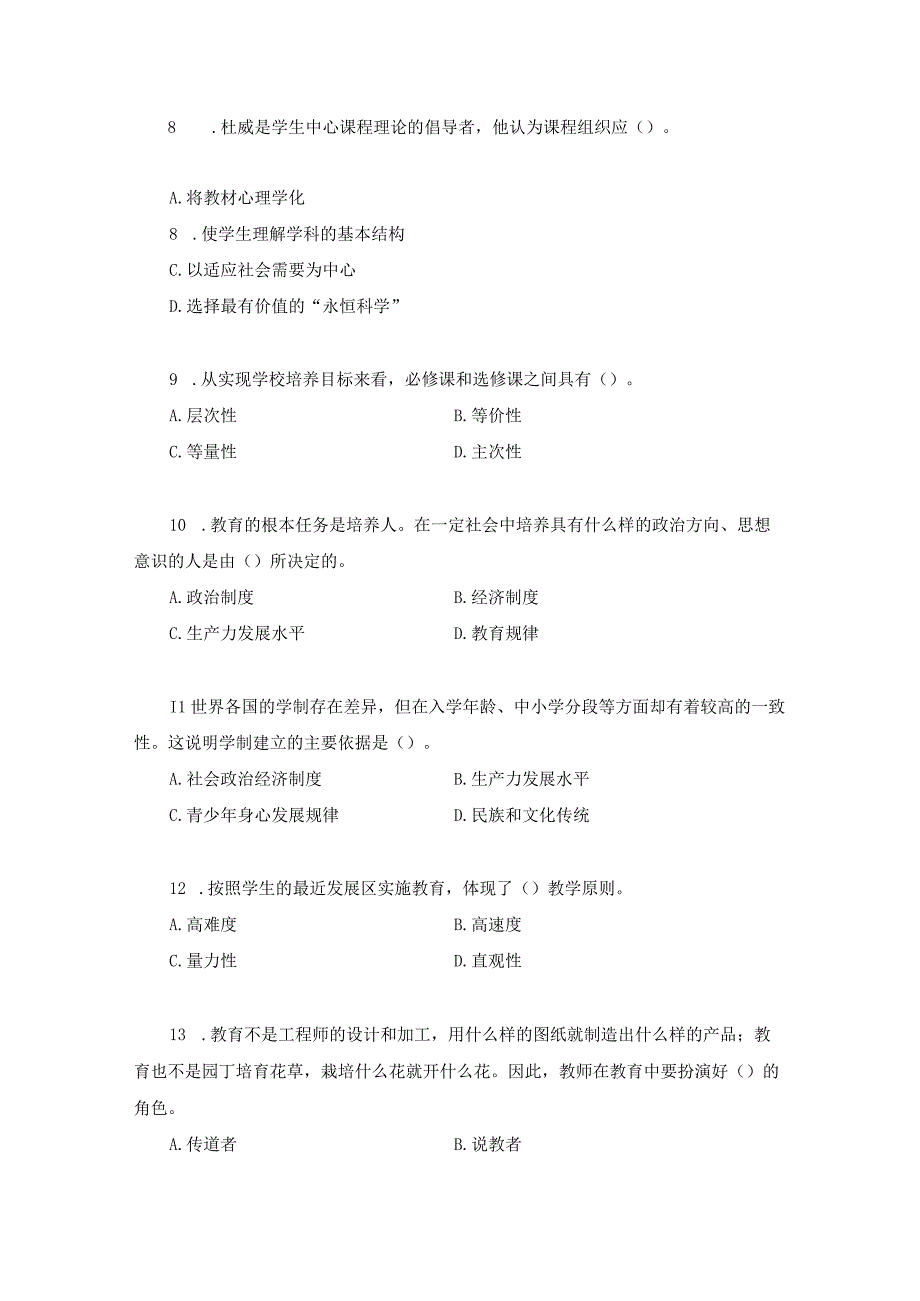 2023河南教招全真模拟题三附答案解析.docx_第3页