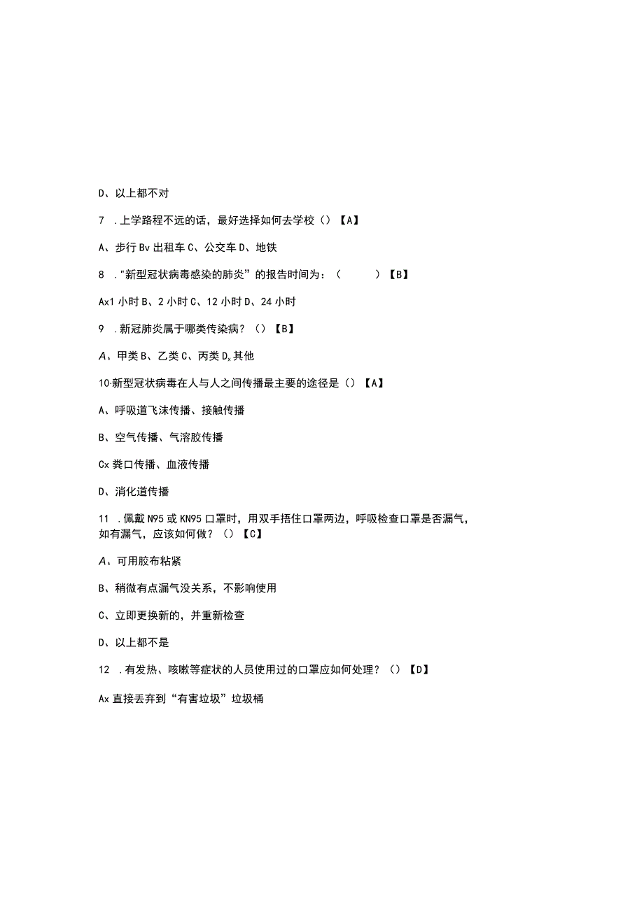 2023疫情防控知识竞赛题及参考答案.docx_第1页