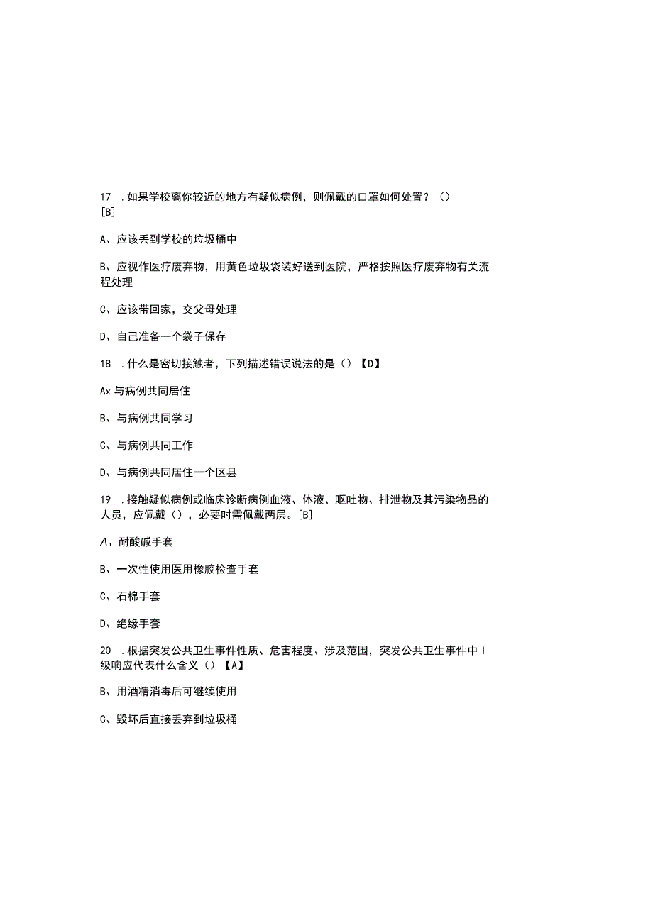 2023疫情防控知识竞赛题及参考答案.docx_第3页