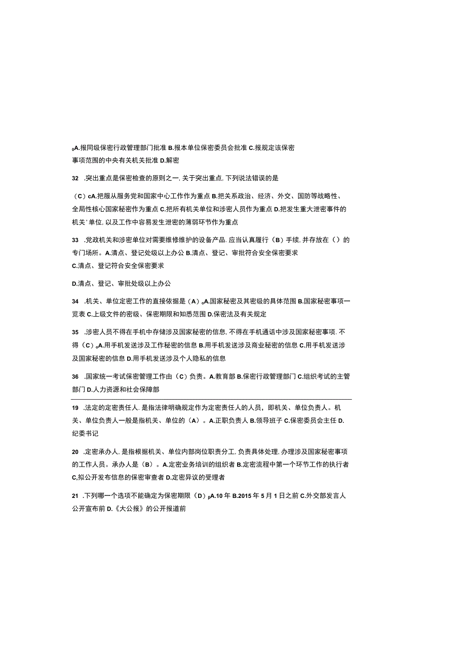 2023新版保密法知识测试题及参考答案.docx_第3页