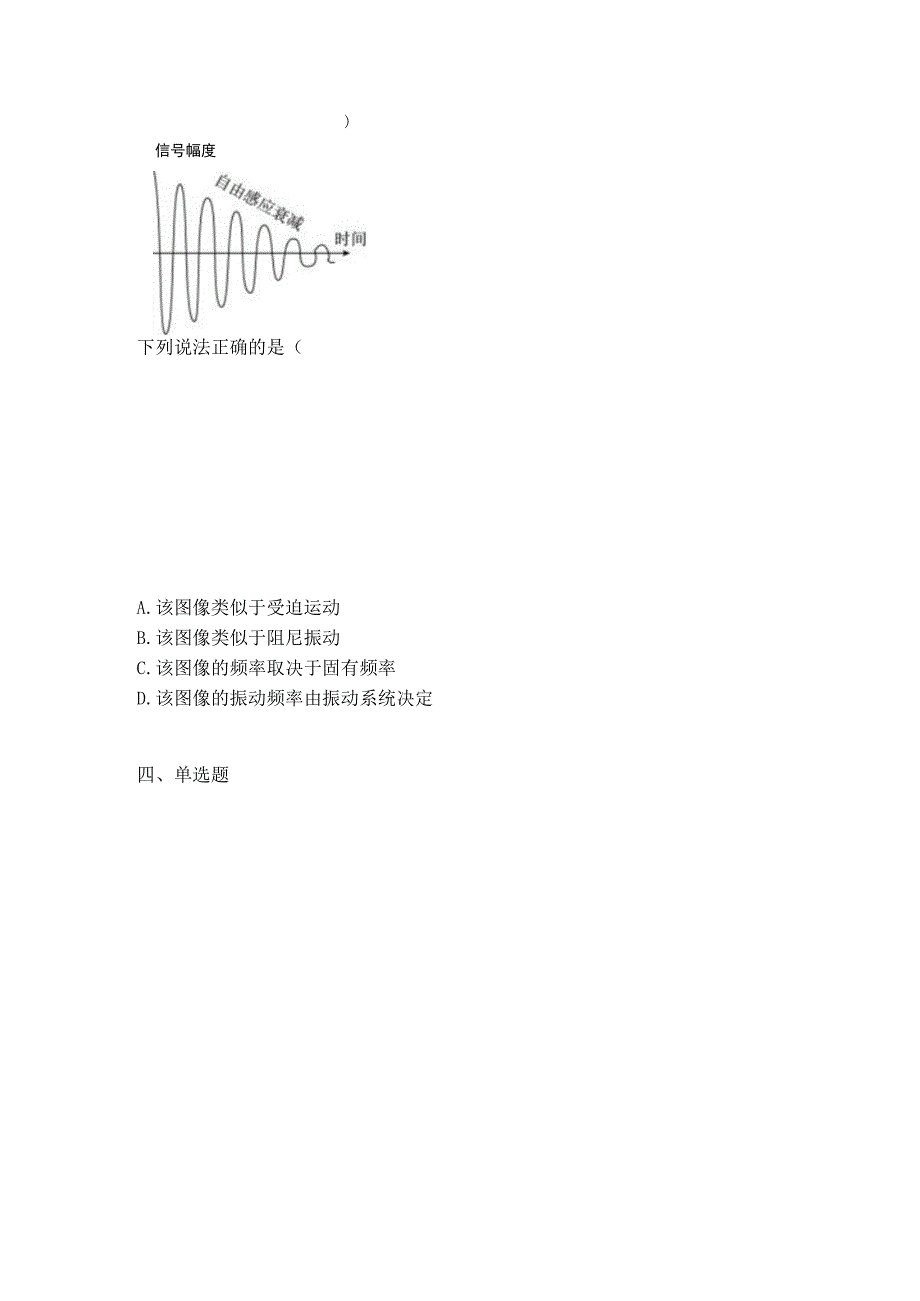 2023新考案一轮复习第七章第1讲机械振动精炼.docx_第2页