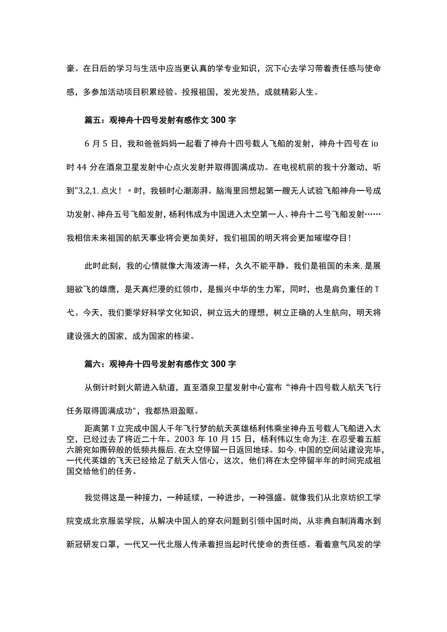 2023观神舟十四号发射有感作文300字.docx_第3页