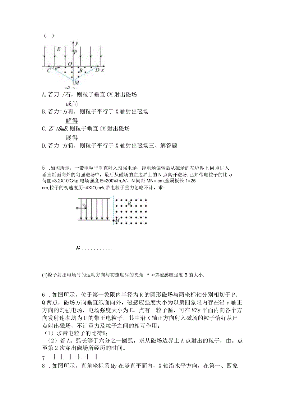2023新考案一轮复习第十章专项突破9带电粒子在组合场和叠加场中的运动精炼.docx_第2页