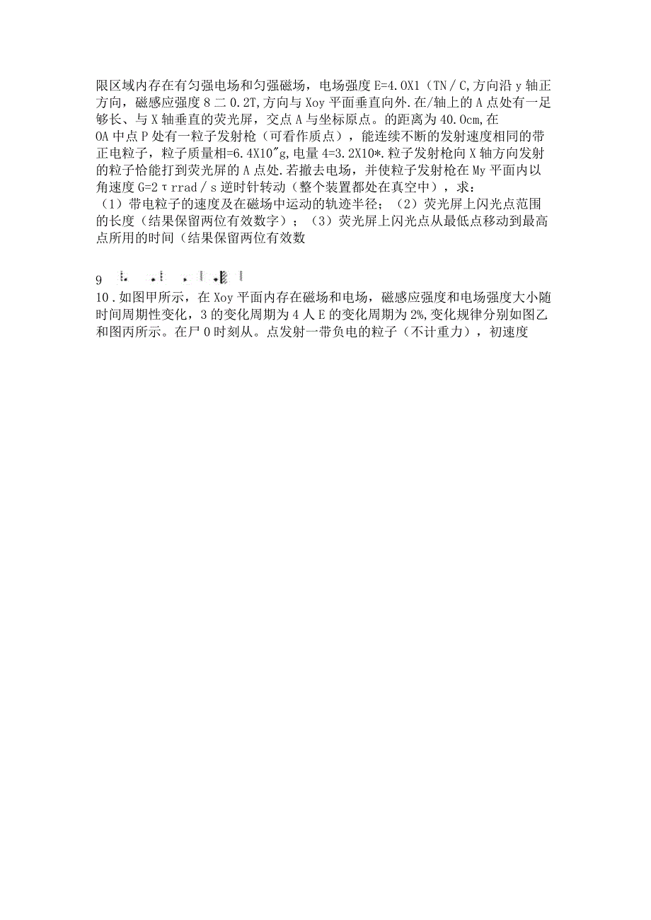 2023新考案一轮复习第十章专项突破9带电粒子在组合场和叠加场中的运动精炼.docx_第3页