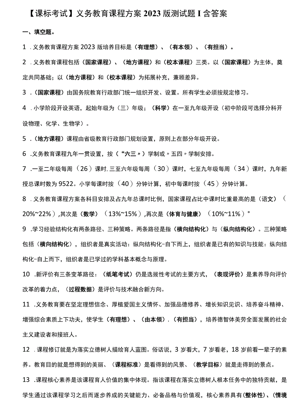 2023课程方案试题.docx_第1页