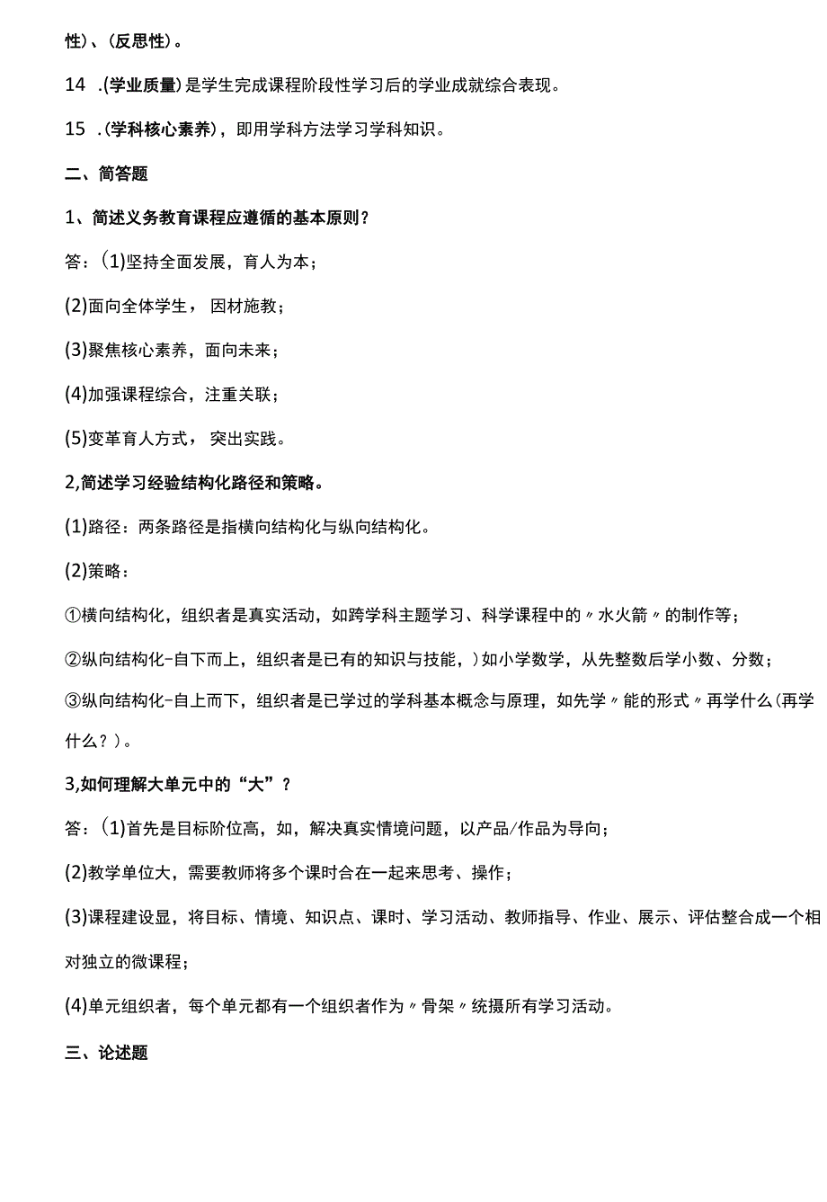 2023课程方案试题.docx_第2页