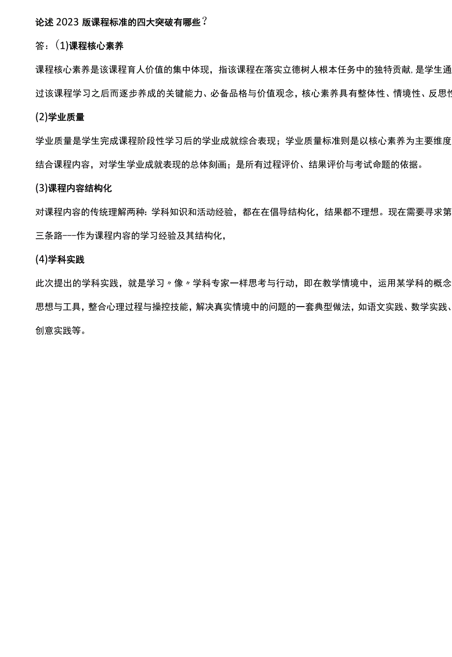 2023课程方案试题.docx_第3页