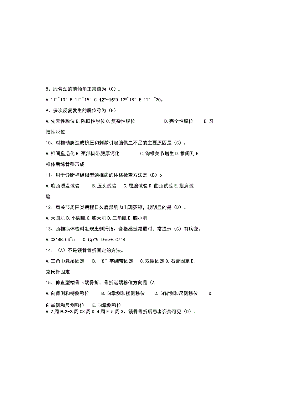 2023最新中医骨伤科学考试试题含参考答案.docx_第3页