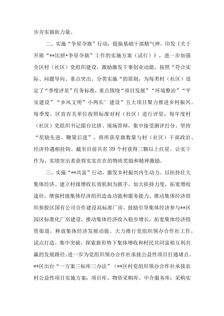 2023某县区乡镇街道党建引领乡村振兴典型经验材料5篇.docx_第3页