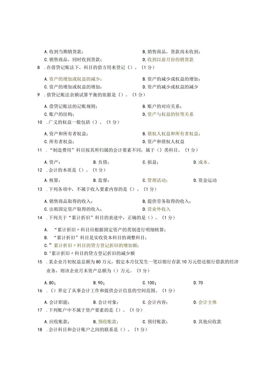 2023秋江南大学基础会计学_第一阶段练习.docx_第2页