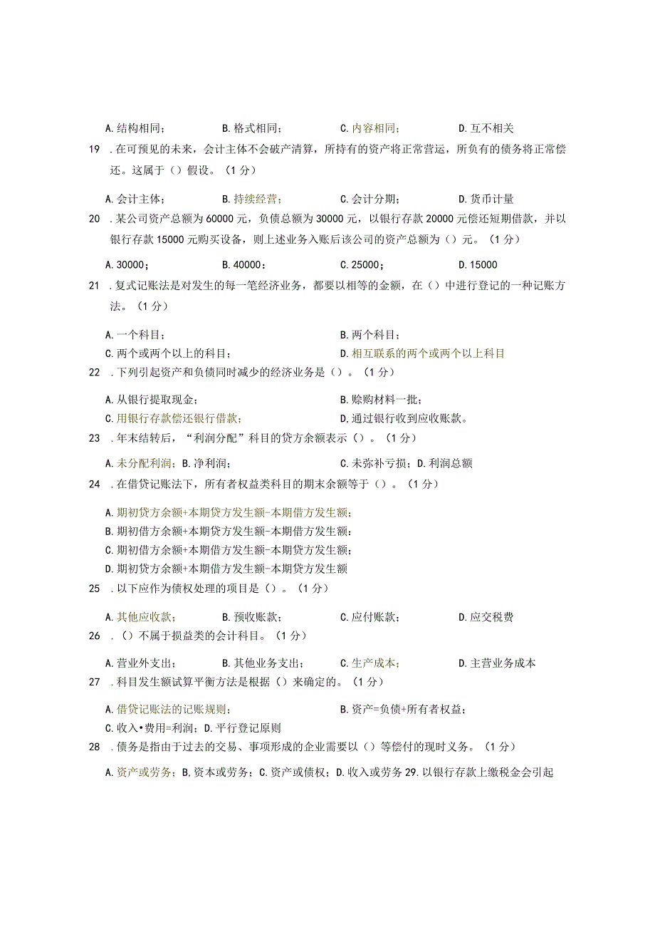 2023秋江南大学基础会计学_第一阶段练习.docx_第3页