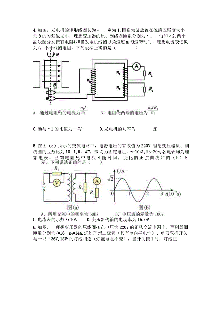 2023新考案一轮复习第十二章第2讲变压器与电能的输送.docx_第2页