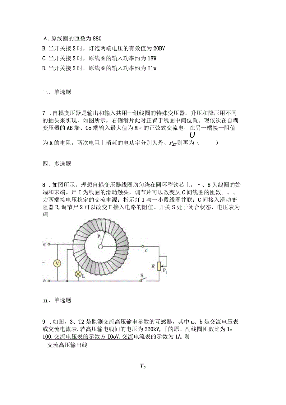 2023新考案一轮复习第十二章第2讲变压器与电能的输送.docx_第3页