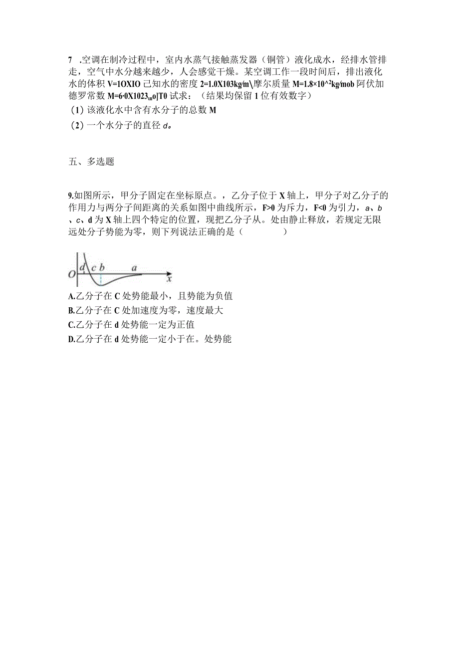 2023新考案一轮复习第十四章第1讲分子动理论物体的内能精炼.docx_第3页