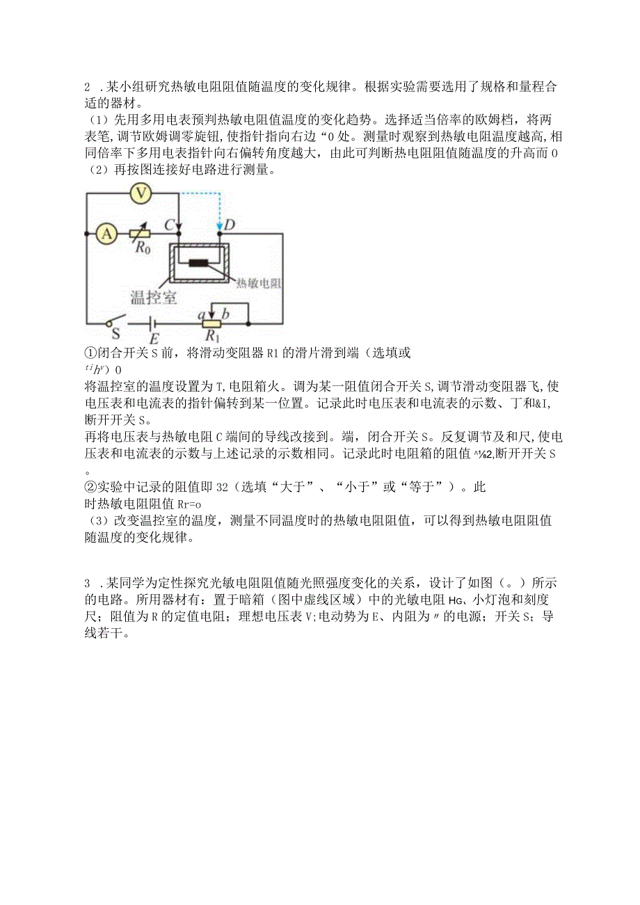 2023新考案一轮复习第十二章实验16利用传感器制作简单的自动控制装置.docx_第2页