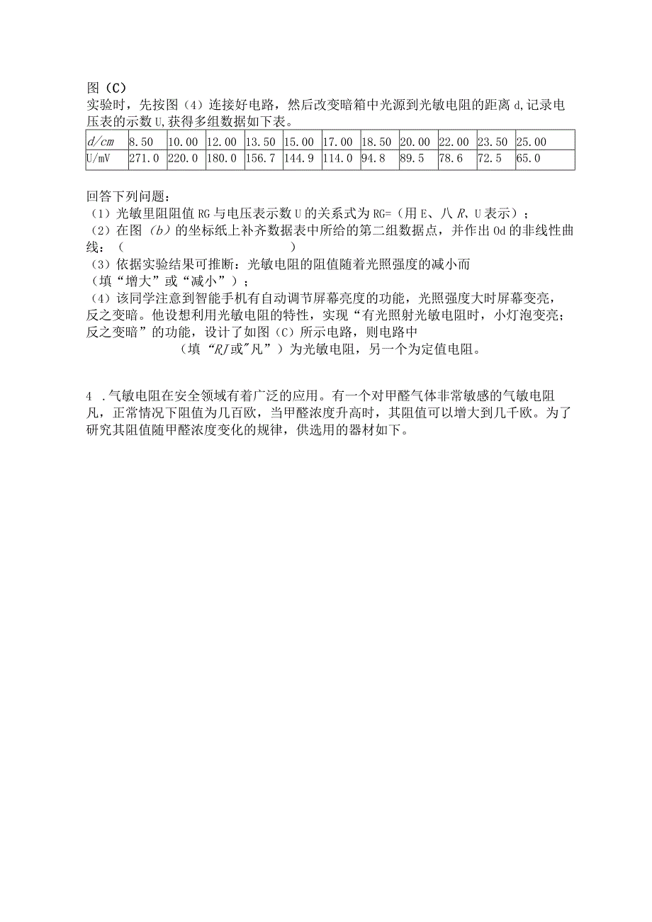 2023新考案一轮复习第十二章实验16利用传感器制作简单的自动控制装置.docx_第3页