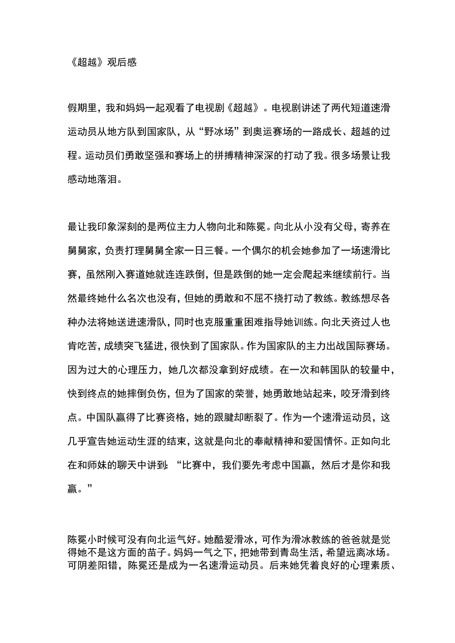 2023超越观后感.docx_第1页