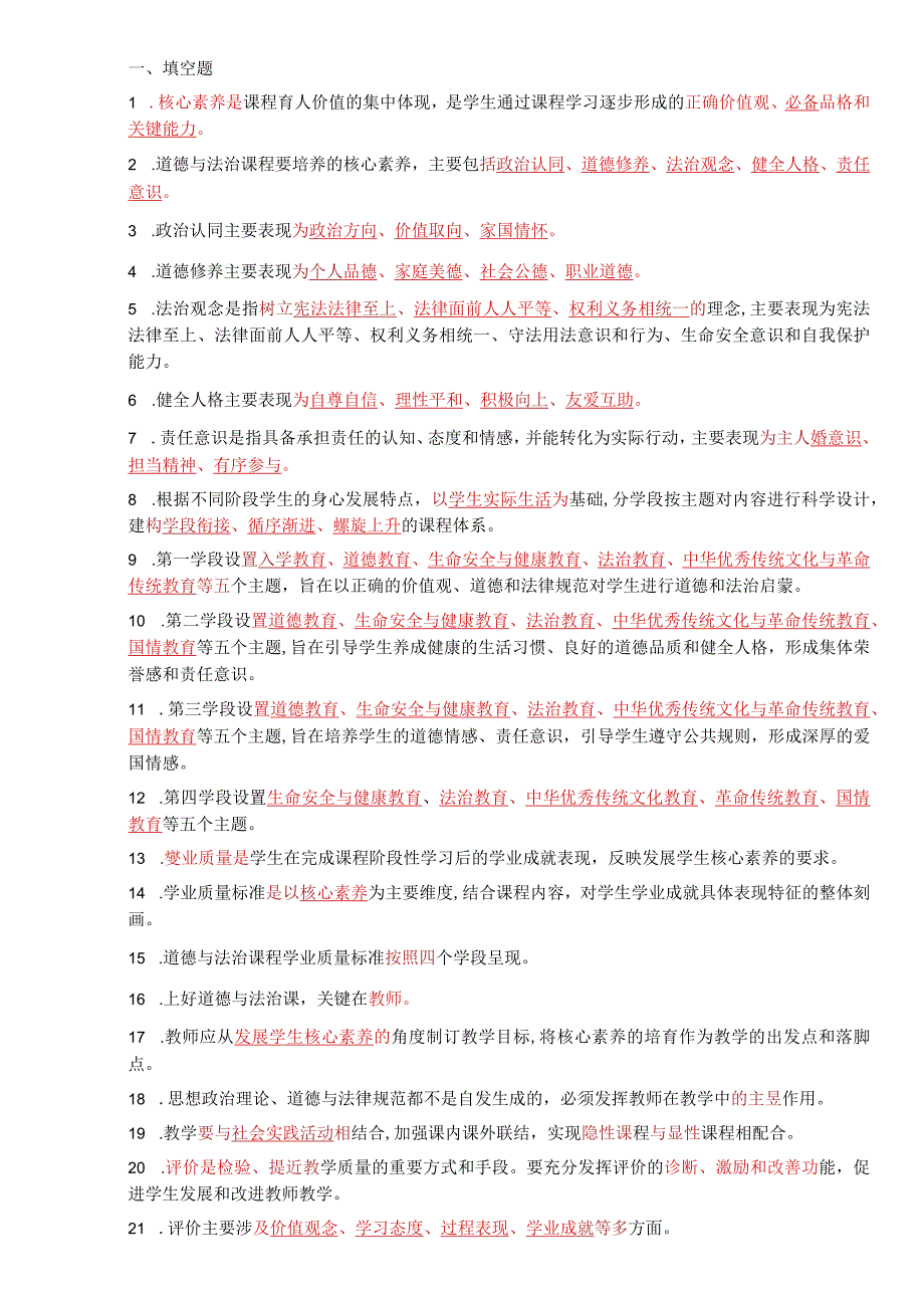 2023版道法新课标试题4.docx_第1页