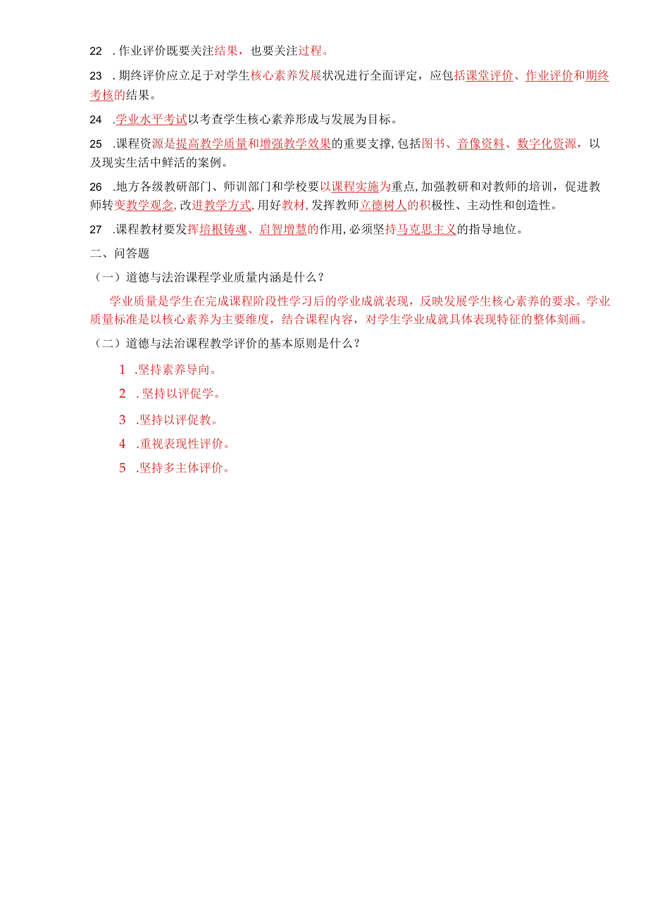 2023版道法新课标试题4.docx_第2页